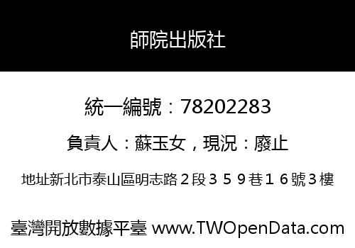 師院出版社