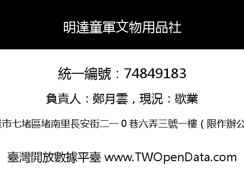明達童軍文物用品社