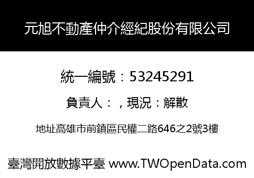 元旭不動產仲介經紀股份有限公司