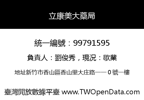 立康美大藥局