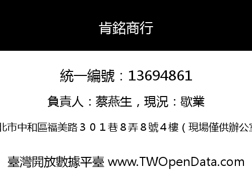 肯銘商行