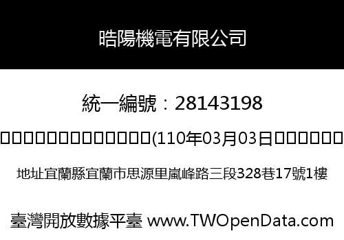 晧陽機電有限公司
