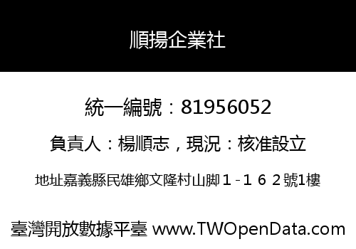 順揚企業社