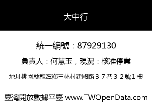 大中行