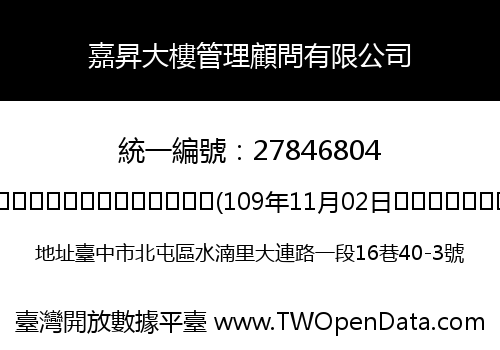 嘉昇大樓管理顧問有限公司