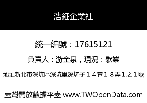 浩鉦企業社