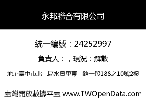 永邦聯合有限公司