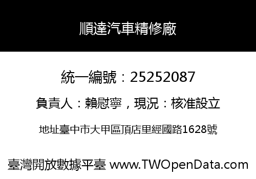 順達汽車精修廠