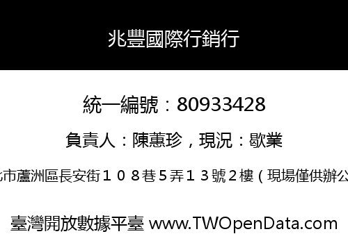 兆豐國際行銷行