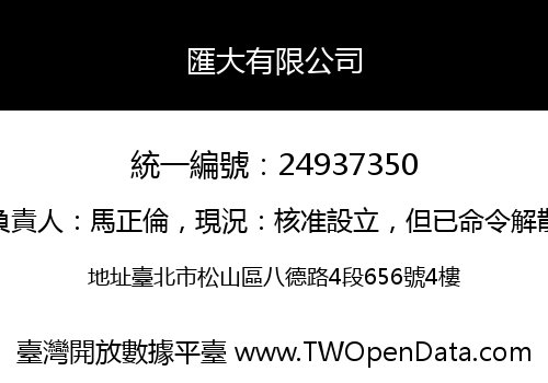 匯大有限公司