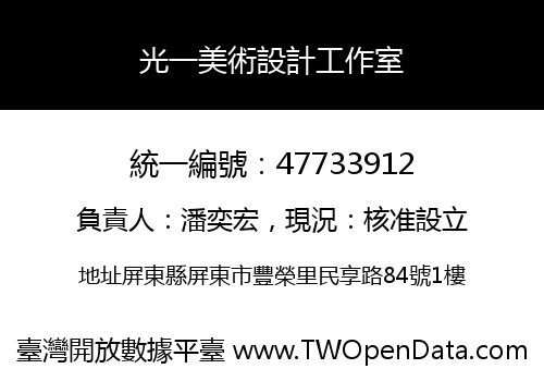 光一美術設計工作室