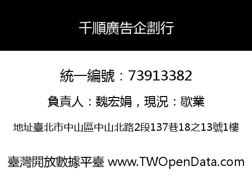 千順廣告企劃行