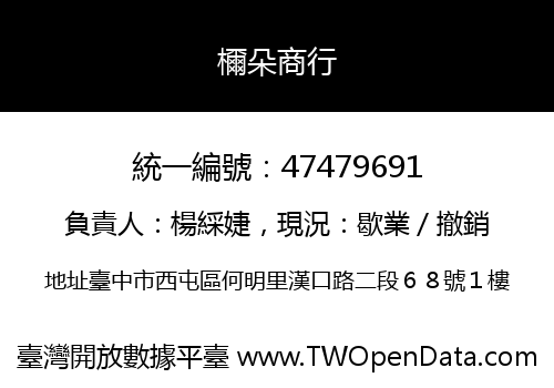 檷朵商行