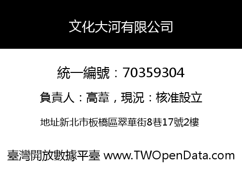 文化大河有限公司