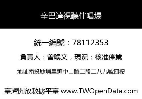 辛巴達視聽伴唱場