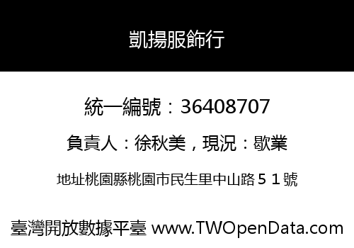 凱揚服飾行