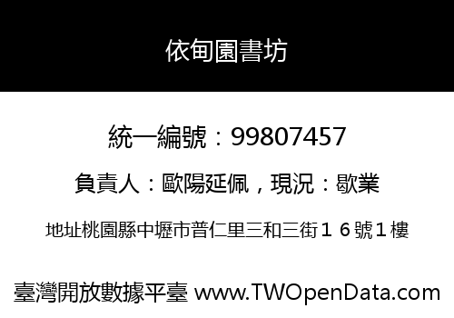 依甸園書坊