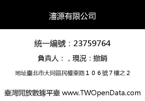 瀋源有限公司
