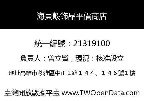 海貝殼飾品平價商店