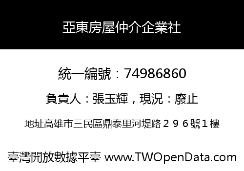 亞東房屋仲介企業社