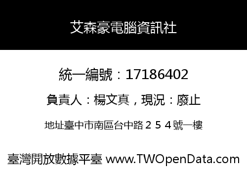 艾森豪電腦資訊社