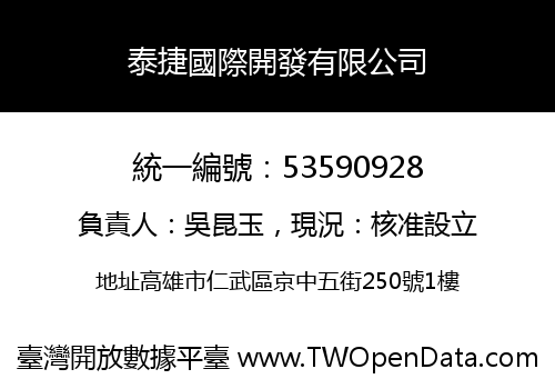 泰捷國際開發有限公司