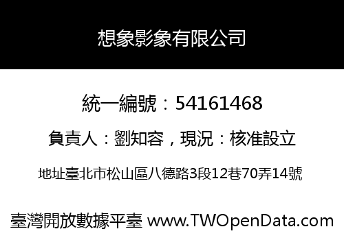想象影象有限公司