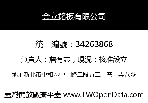 金立銘板有限公司