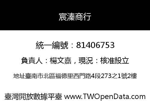宸溱商行