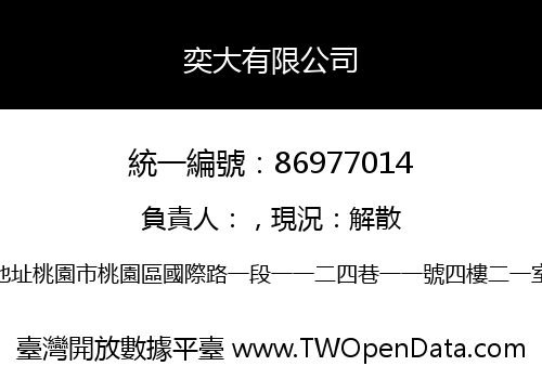 奕大有限公司