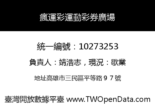 瘋運彩運動彩券廣場