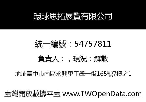 環球思拓展覽有限公司