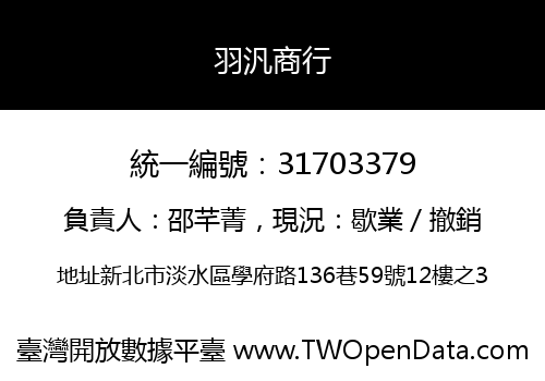 羽汎商行