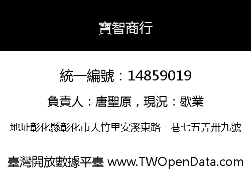 寶智商行