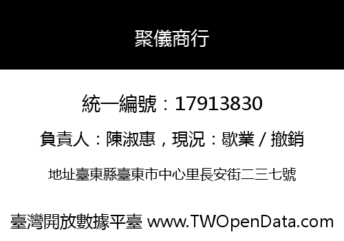聚儀商行