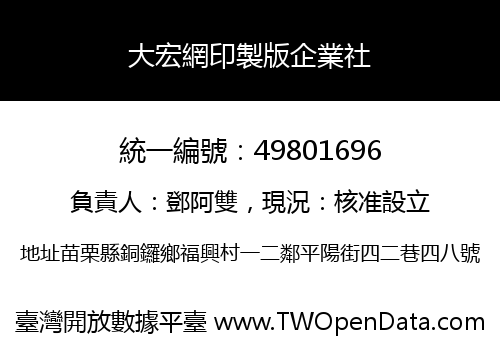 大宏網印製版企業社