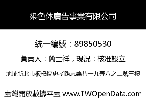 染色体廣告事業有限公司