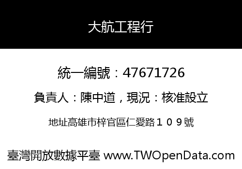 大航工程行