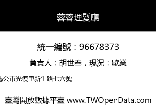 蓉蓉理髮廳