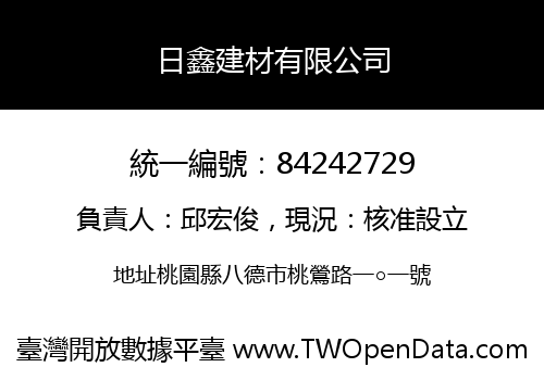 日鑫建材有限公司
