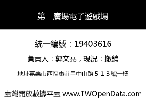 第一廣場電子遊戲場