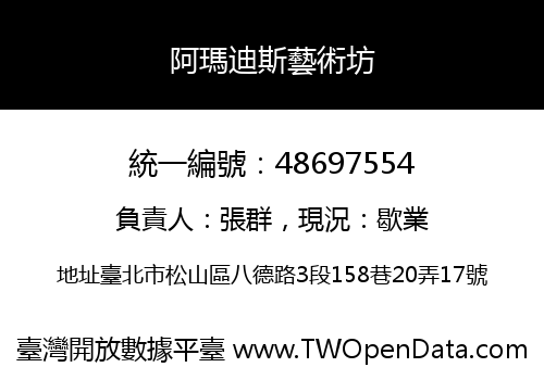 阿瑪迪斯藝術坊