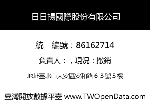 日日揚國際股份有限公司