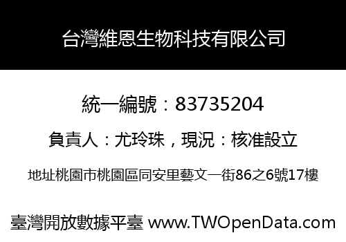 台灣維恩生物科技有限公司