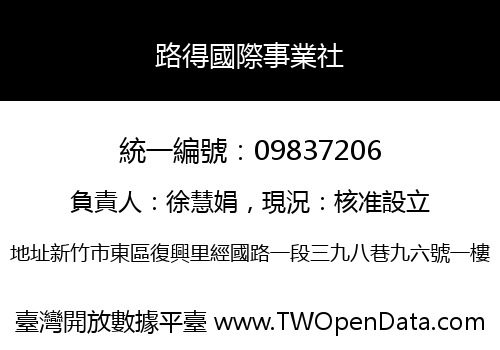 路得國際事業社