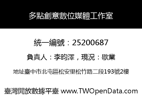多點創意數位媒體工作室