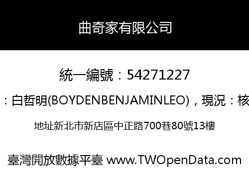 曲奇家有限公司