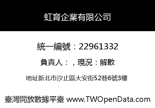 虹育企業有限公司