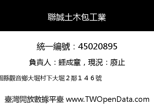 聯誠土木包工業