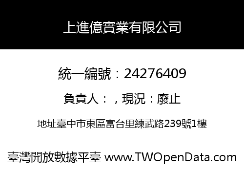 上進億實業有限公司